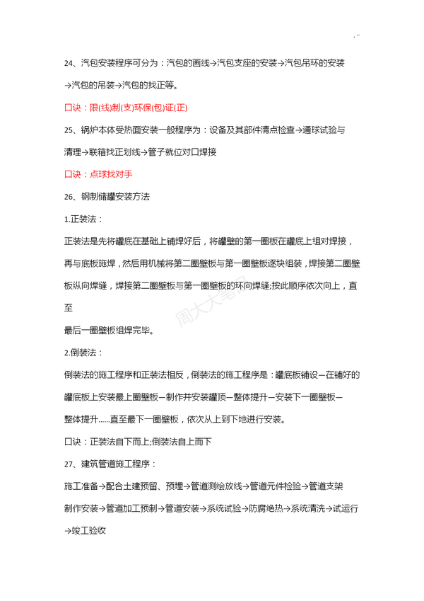 二建各科记忆口诀