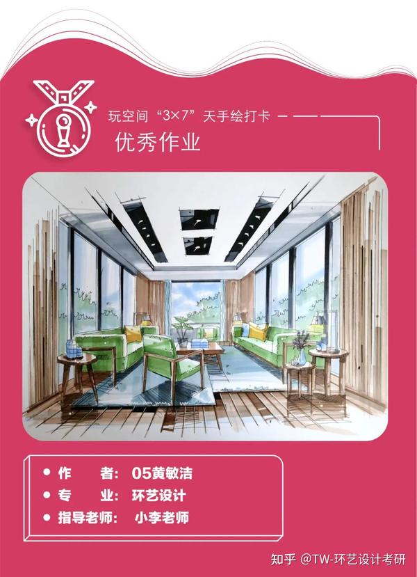 环境艺术设计考研五月3×7天手绘打卡—室内方向优秀作品展示 - 知乎