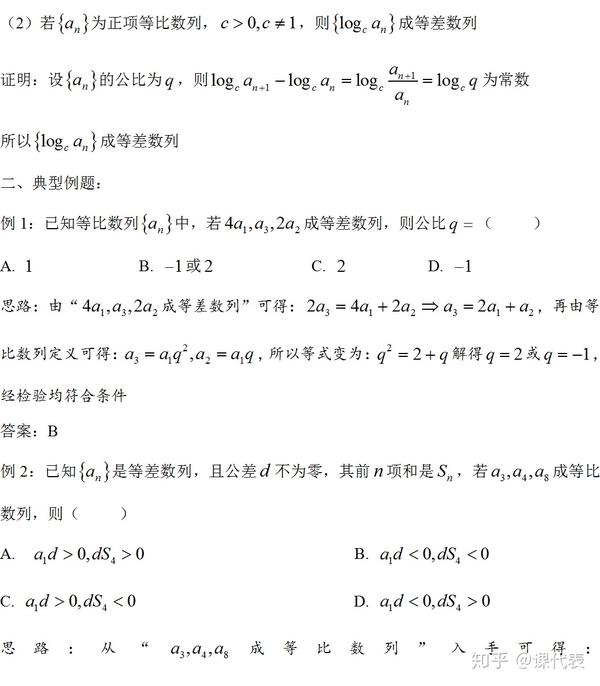 高中数学最容易拿分的题 等差等比数列综合问题 你可千万别丢分 知乎