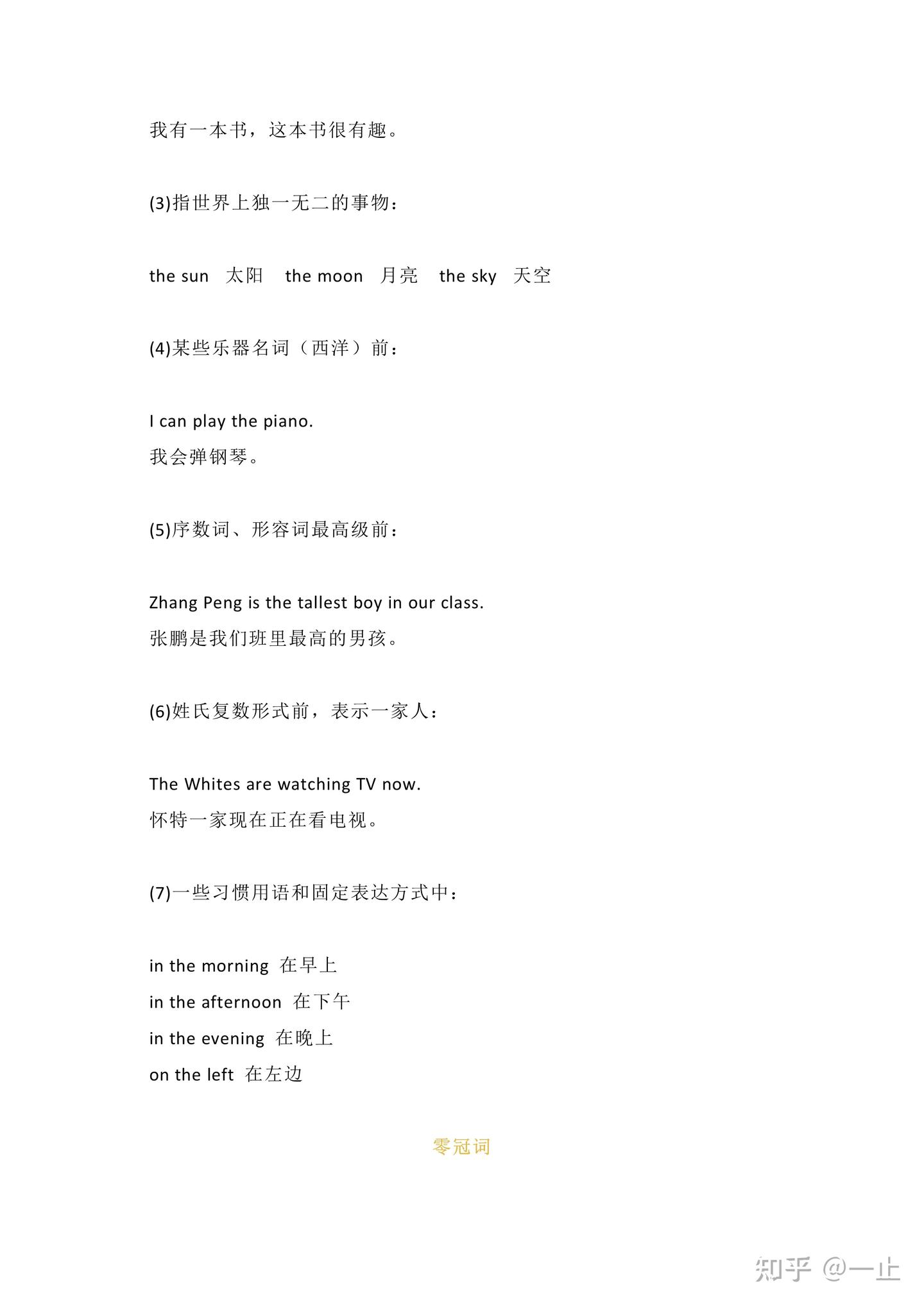不可不看！小学英语语法冠词知识整理，还有习题做 - 知乎