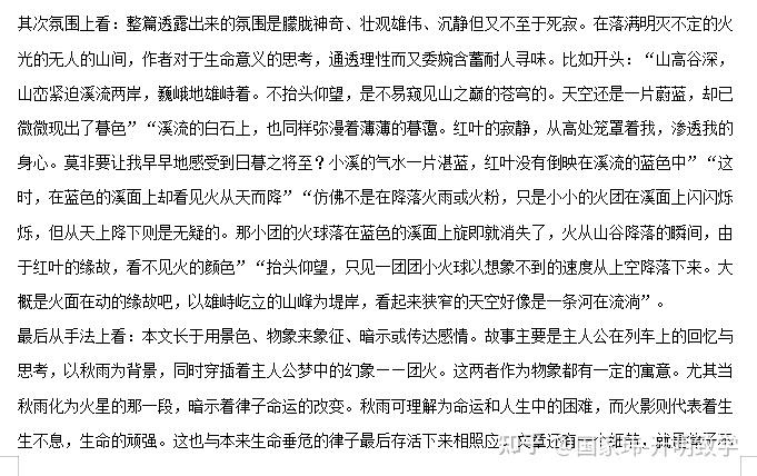 为大家附上《秋雨》解析答案