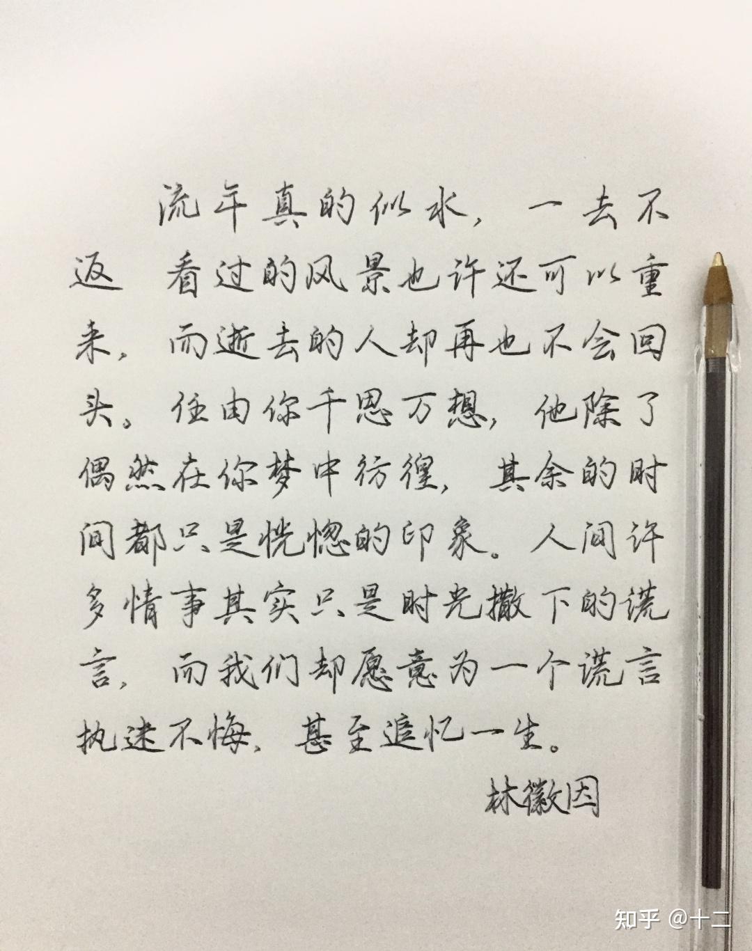 圆珠笔字基本笔画写法圆珠笔的基本笔画横