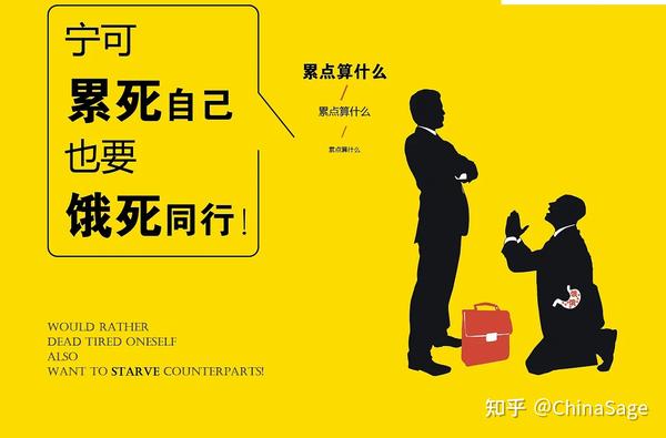 饿死同行，累死自己，坑死业主 - 知乎