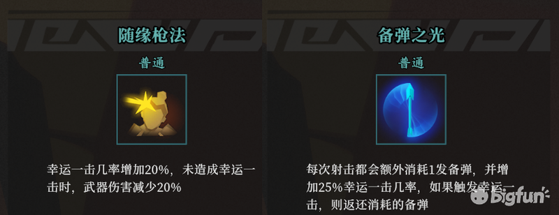 【枪火重生】三角色实用build推荐与图文详解  第3张