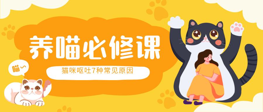 家里的猫咪怎么又吐了 这7种常见猫咪呕吐原因 铲屎官们要收好 知乎