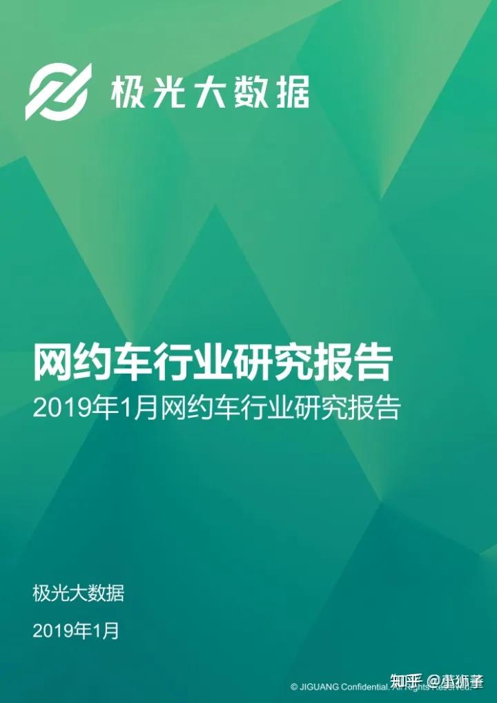 報告整理2023年網約車行業研究報告一共24份歡迎收藏查閱