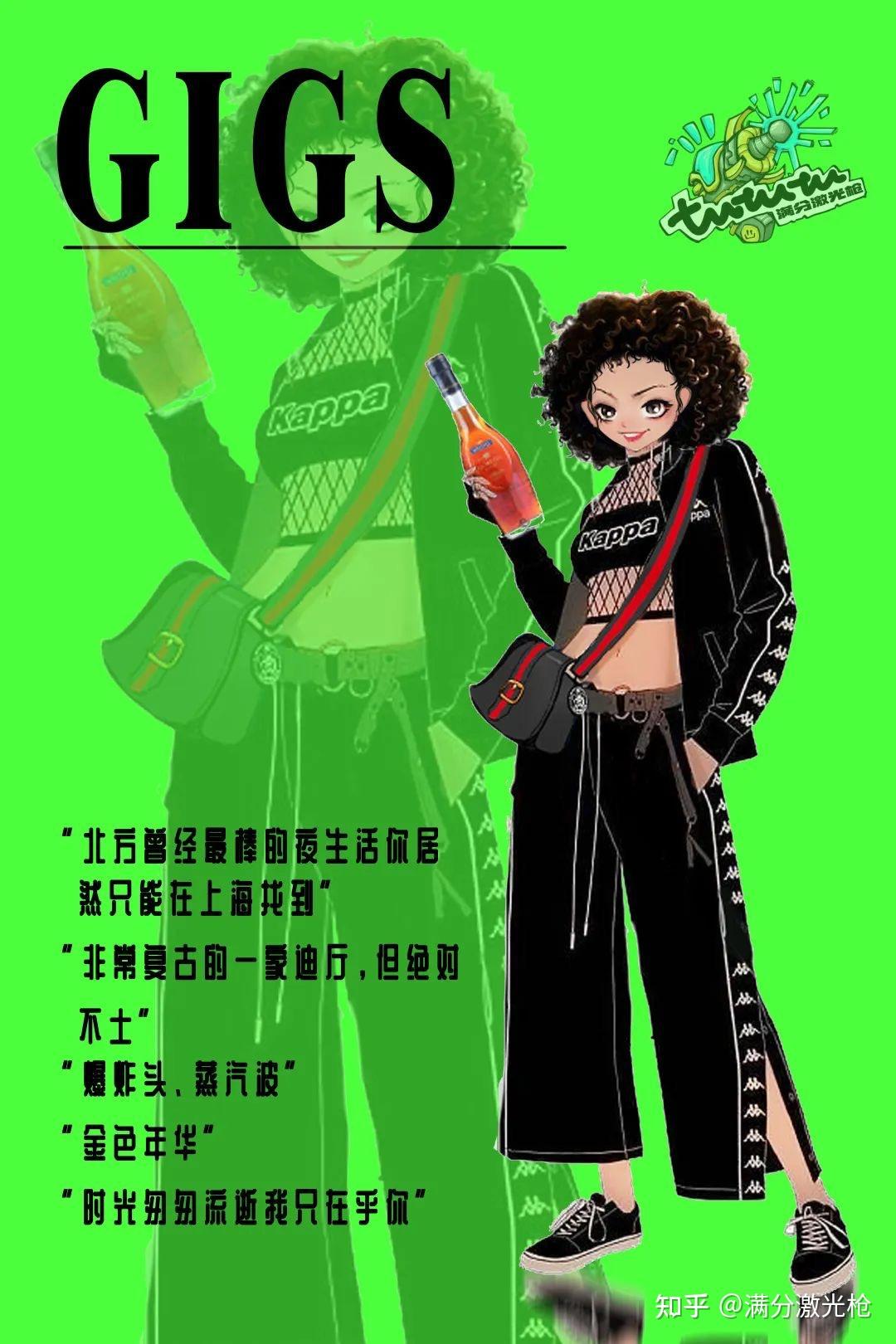 这次,我们把上海夜店变成了辣妹 - 知乎