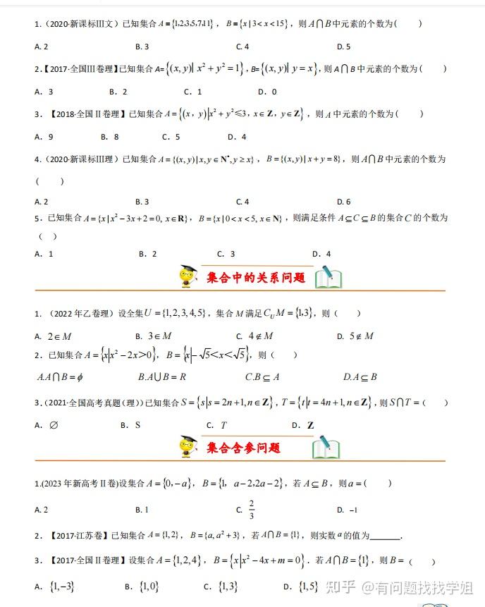 2024新高考数学真题基础练习题库汇编(1190页)吃透它稳得高分! - 知乎