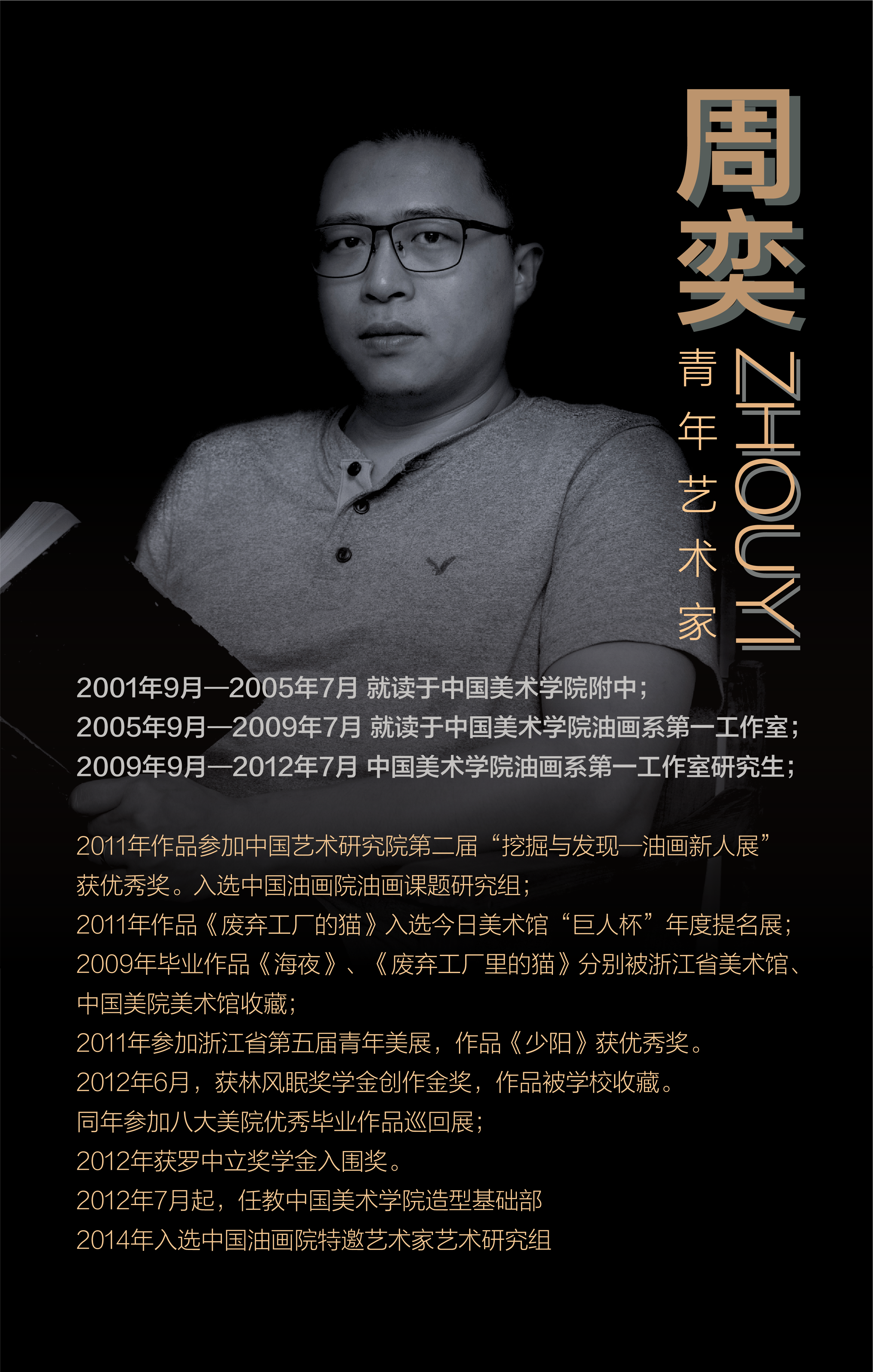 志存于道  心游于艺