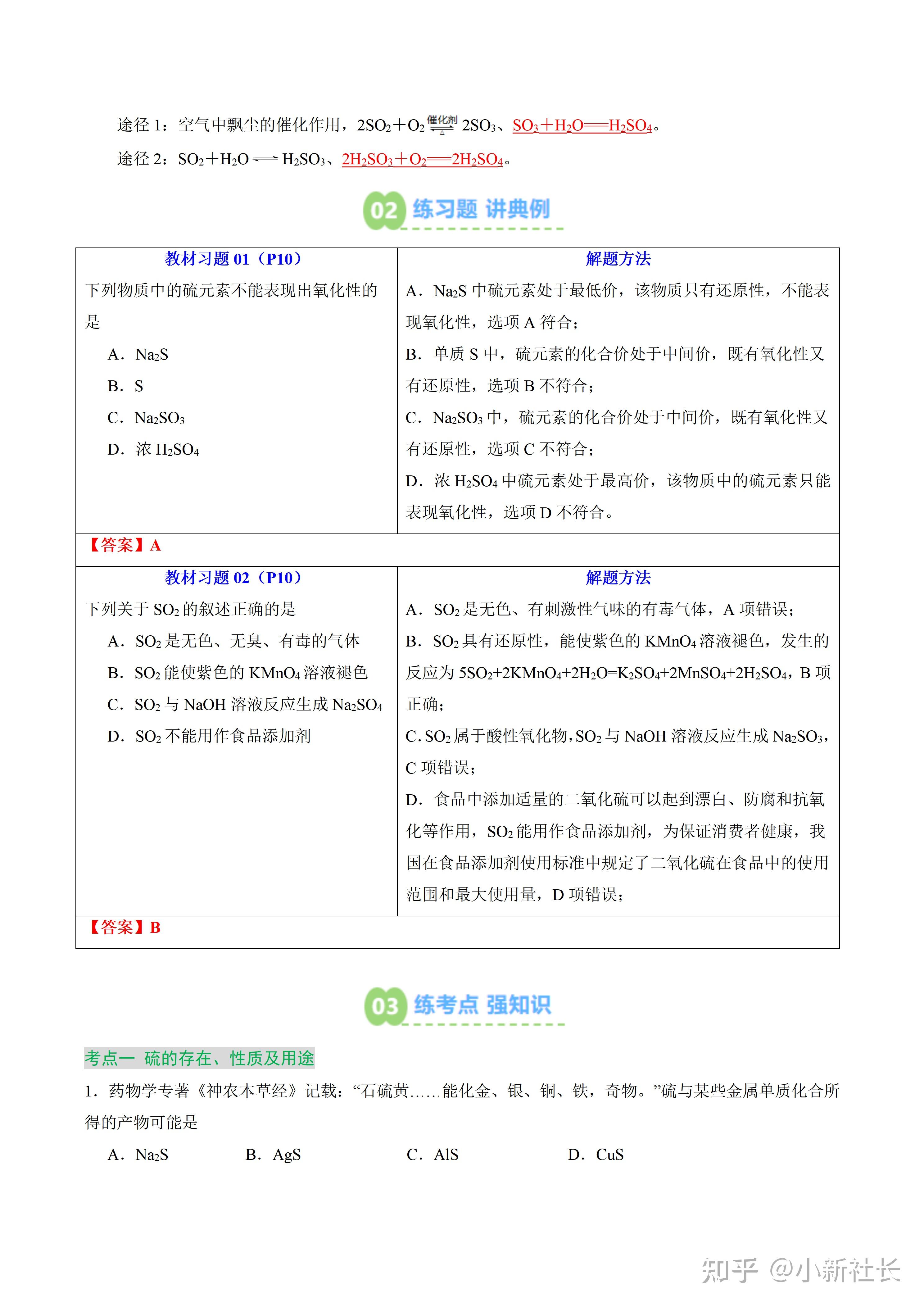 高中化学——2026年高一寒假复习+预习提升讲义(人教版) - 知乎