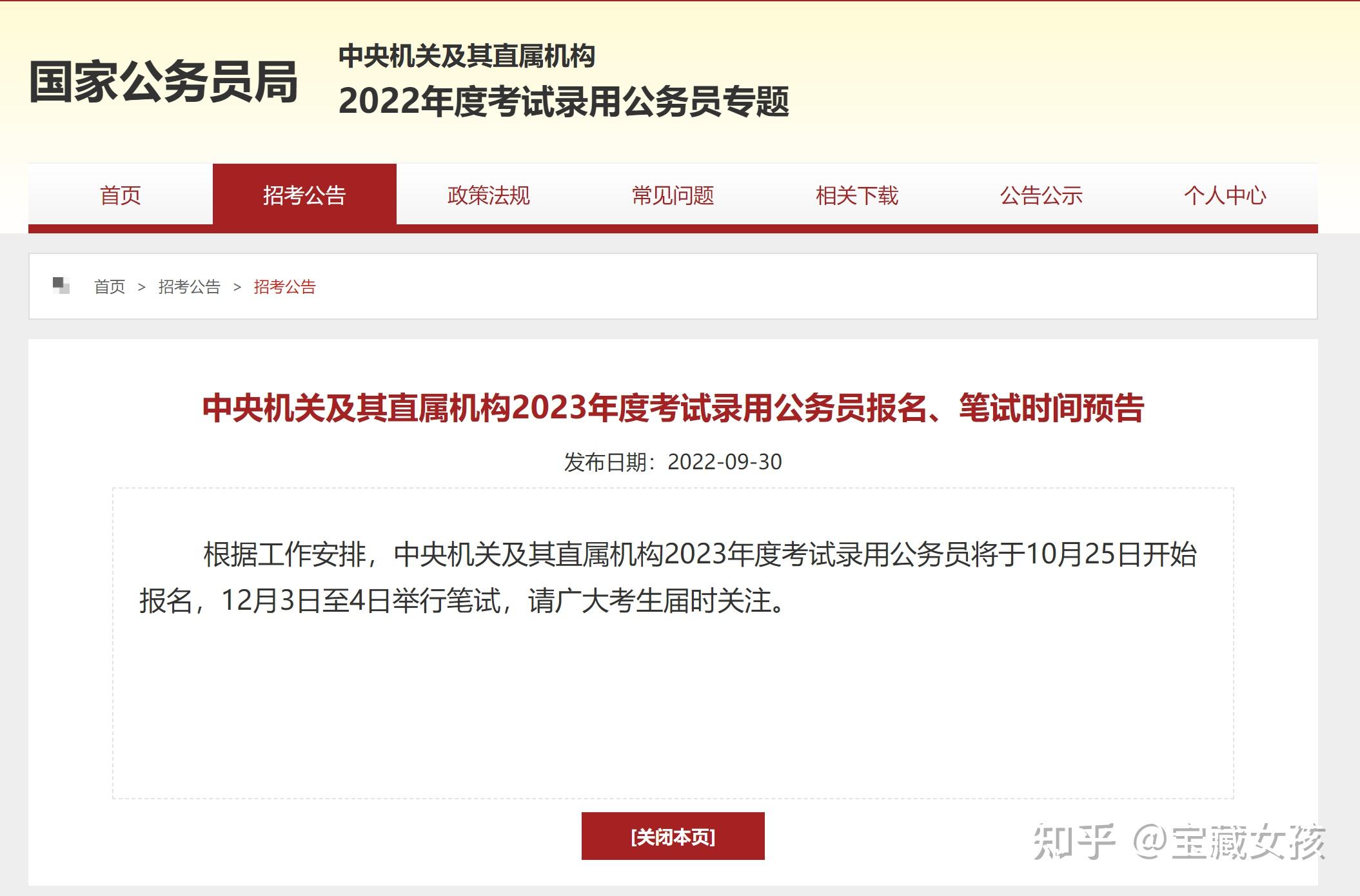 23年国考报名时间定了，10月25日开启报名！笔试时间推迟！！ 知乎