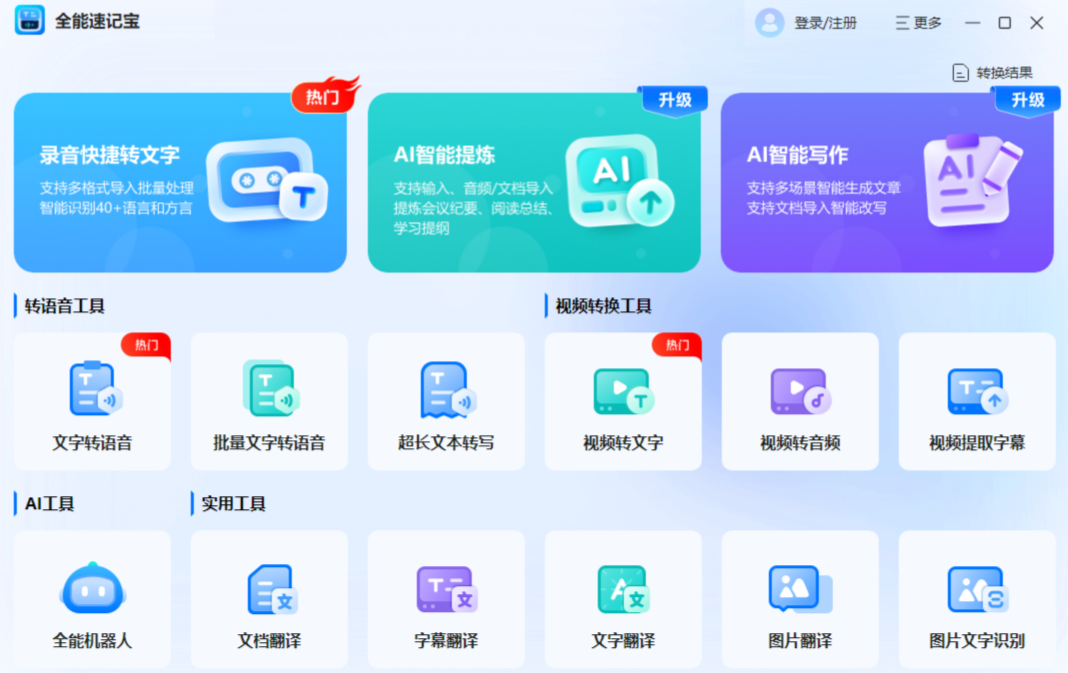 【收藏】10个语音转文字会议记录软件，快速提炼重点信息 - 知乎