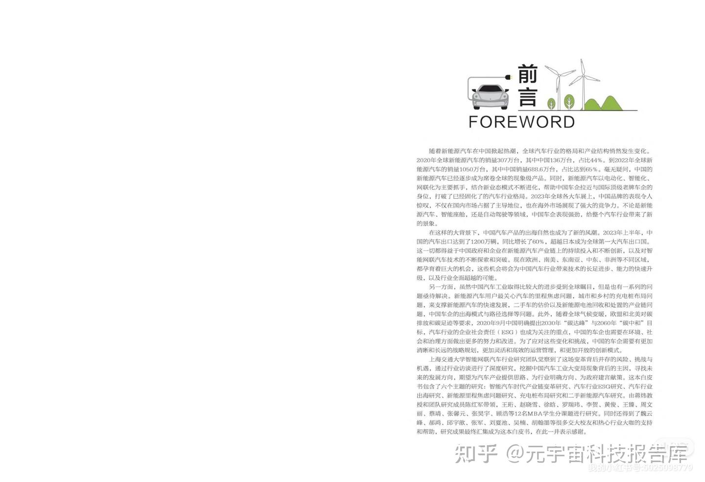 2023智能网联汽车行业研究白皮书-上海交通大学行业研究院(附下载) - 知乎