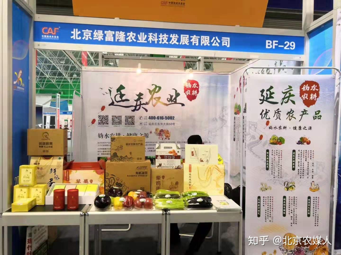 第26届杨凌农高会盛大开幕延庆优质农产品期待您的关注