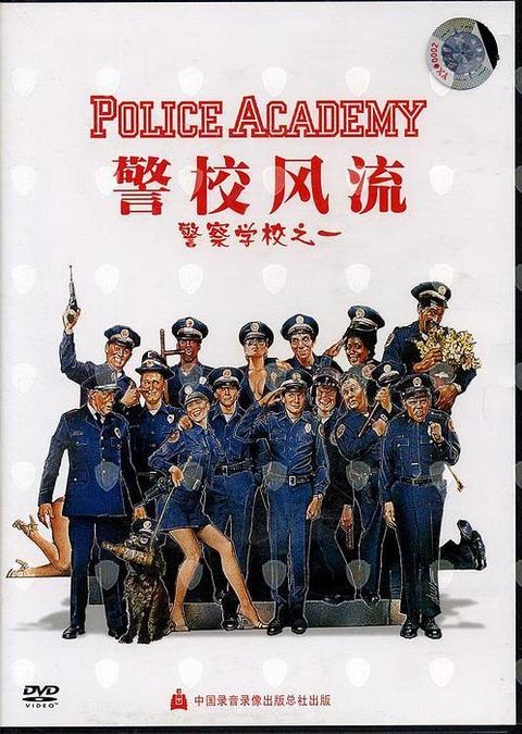 警察学校 电影 知乎 警察学校 电影 知乎