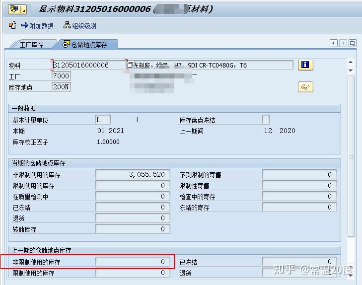 SAP-基础篇-79-更改批次管理标识 - 知乎