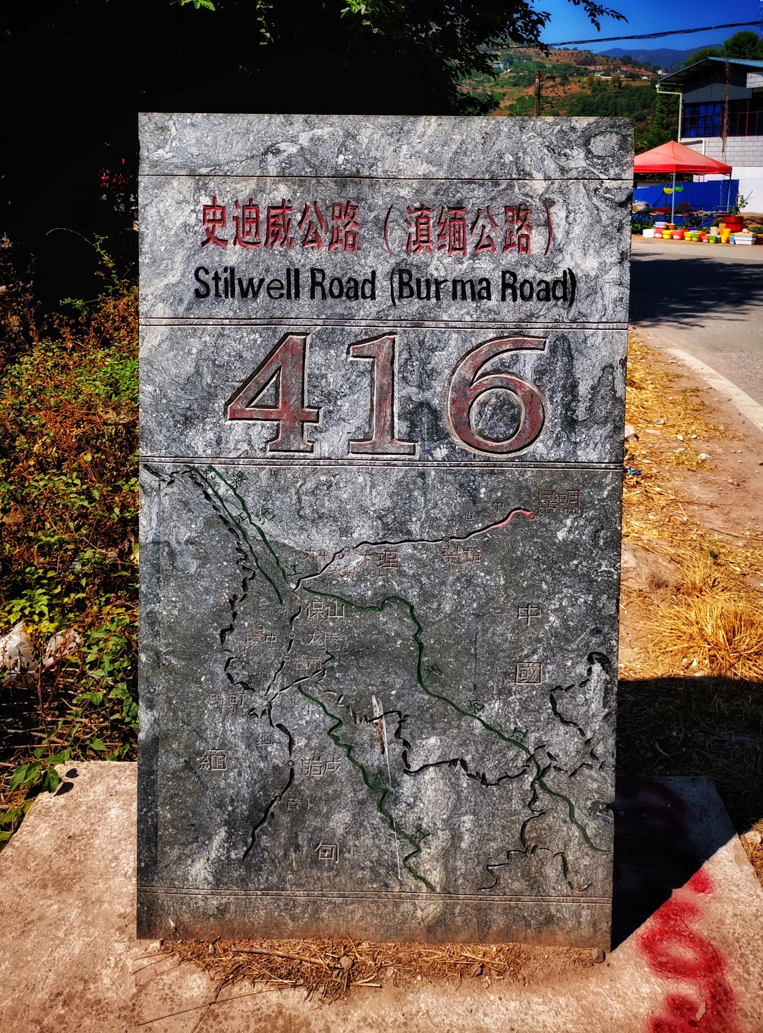 滇西行--滇缅公路西段(大理-畹町)(一)