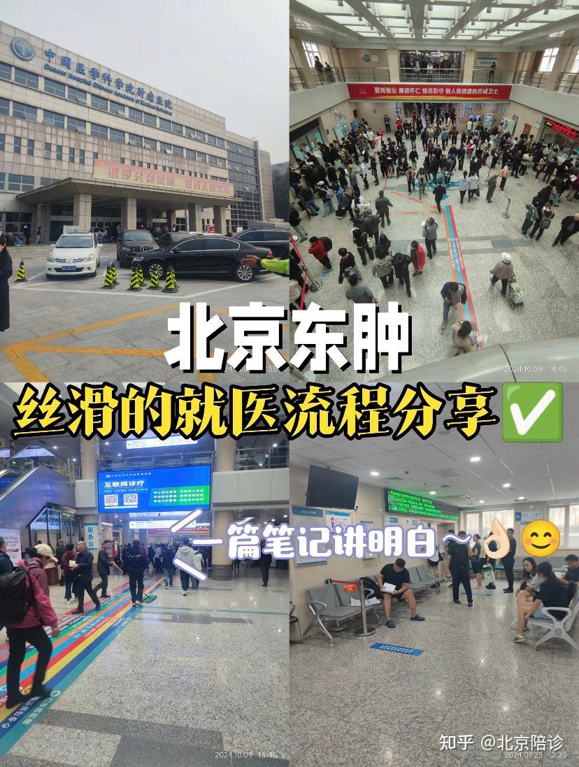 关于中国医学科学院肿瘤医院代问诊加陪诊挂号-外地来京不迷路的信息
