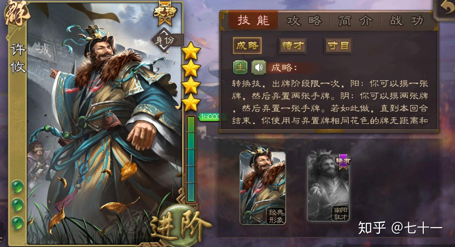 三国杀移动版43个史诗武将强度表2019最新版