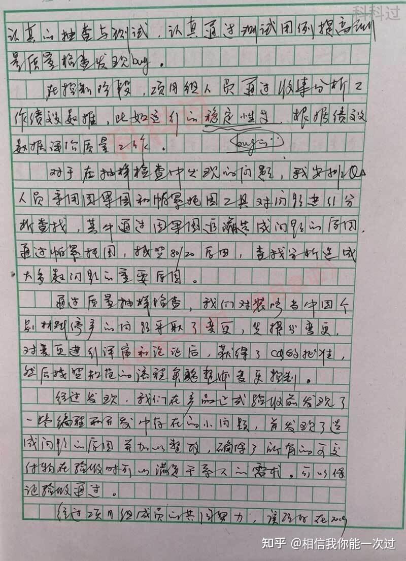 以下自學員手寫原文件.信息系統項目管理師質量管理論文.