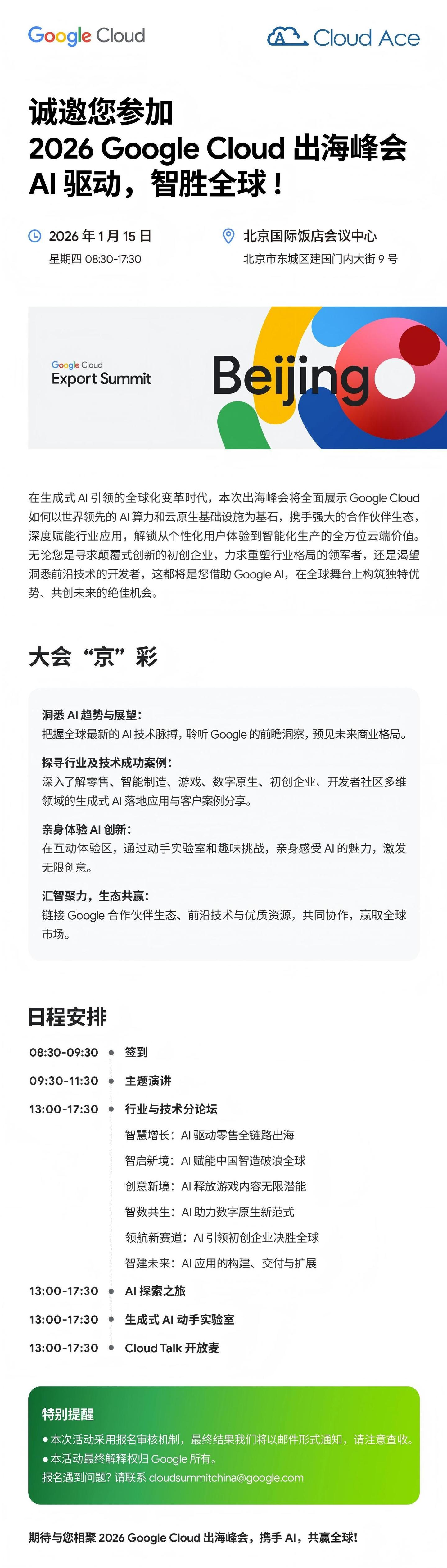 【官宣】Cloud Ace 赞助 2026 Google Cloud 出海峰会，诚邀您参加 - 知乎