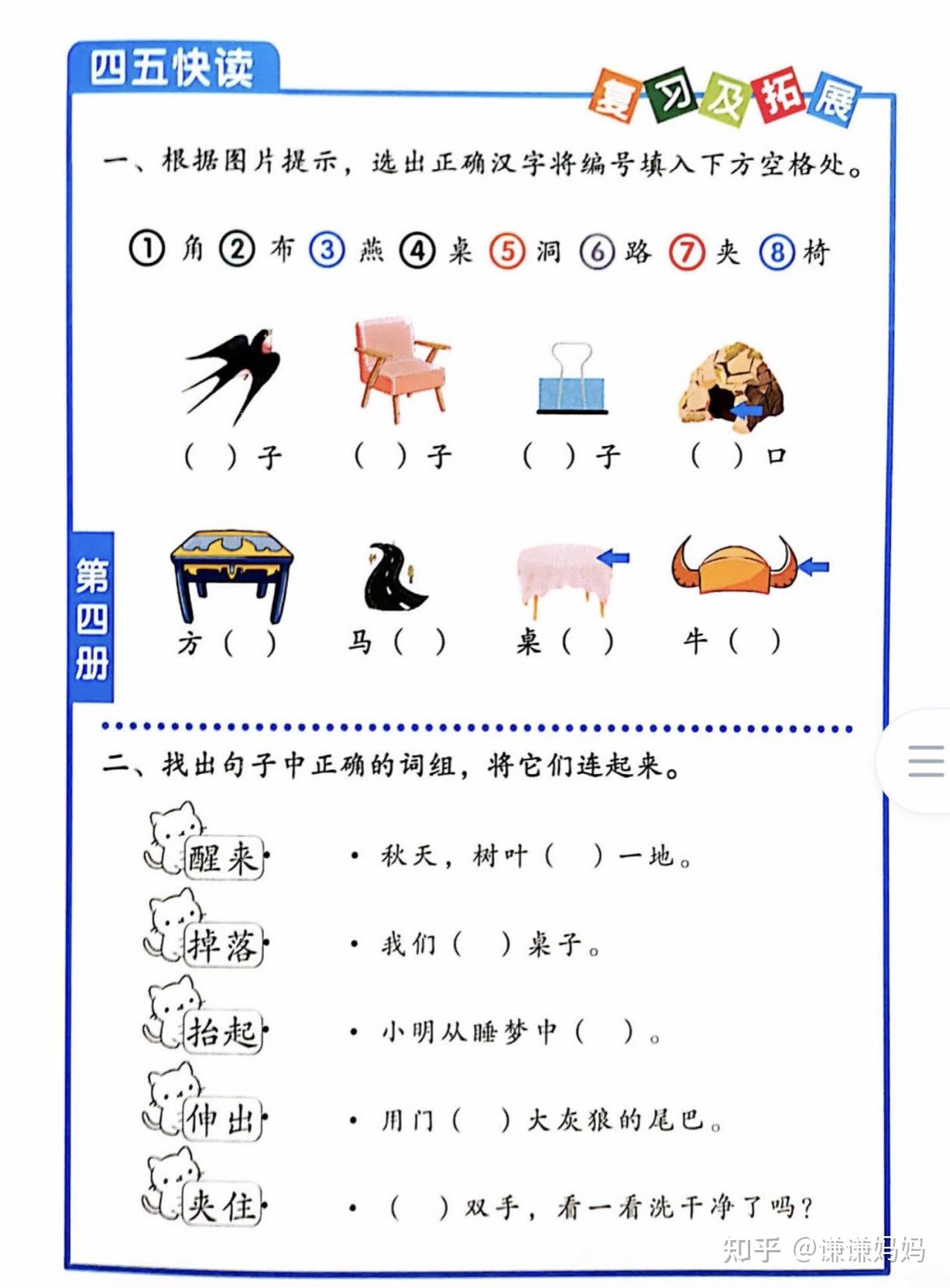人手必备的四五快读配套练习册电子版