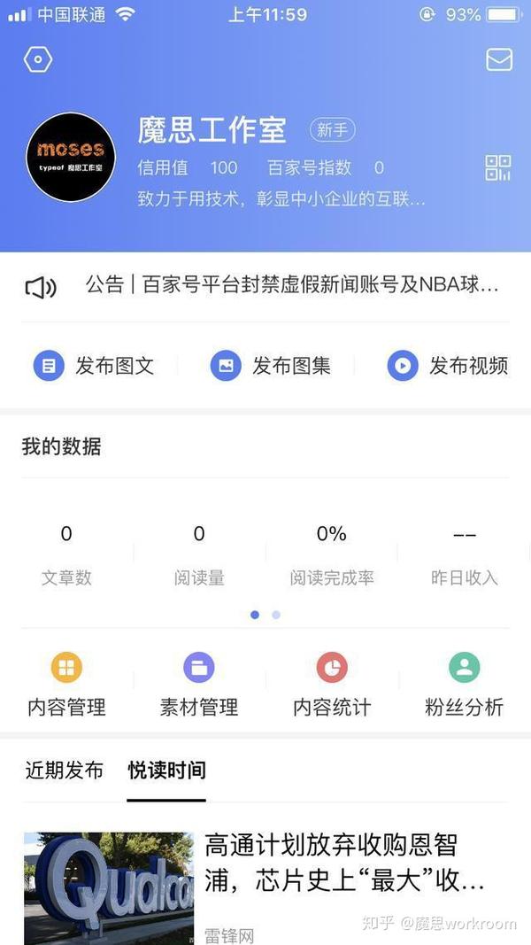 深入理解百度账号百家号熊掌号之间有哪些区别