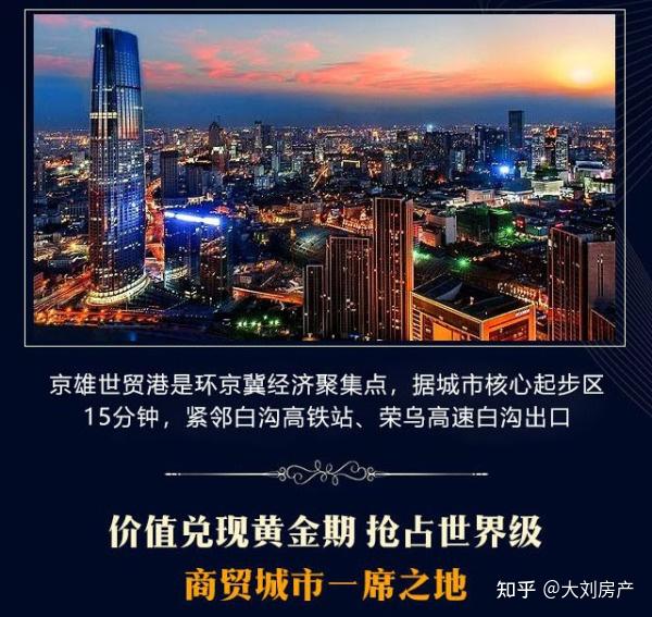 雄安新區2021最新房價消息在周邊哪裡投資好