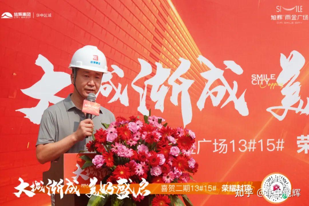 旭辉雨金广场 | 大城渐成 美好盛启 13#15#封顶仪式 圆满礼成 - 知乎
