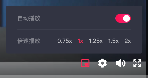 至於常用的倍速播放,全屏播放,音量調整等基礎功能,抖音網頁版也一應