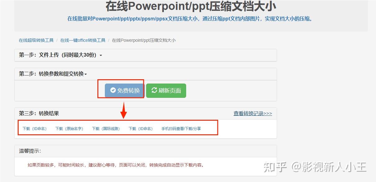 如何快速压缩PPT文件?送上6种压缩方法,让PPT秒瘦身! - 知乎