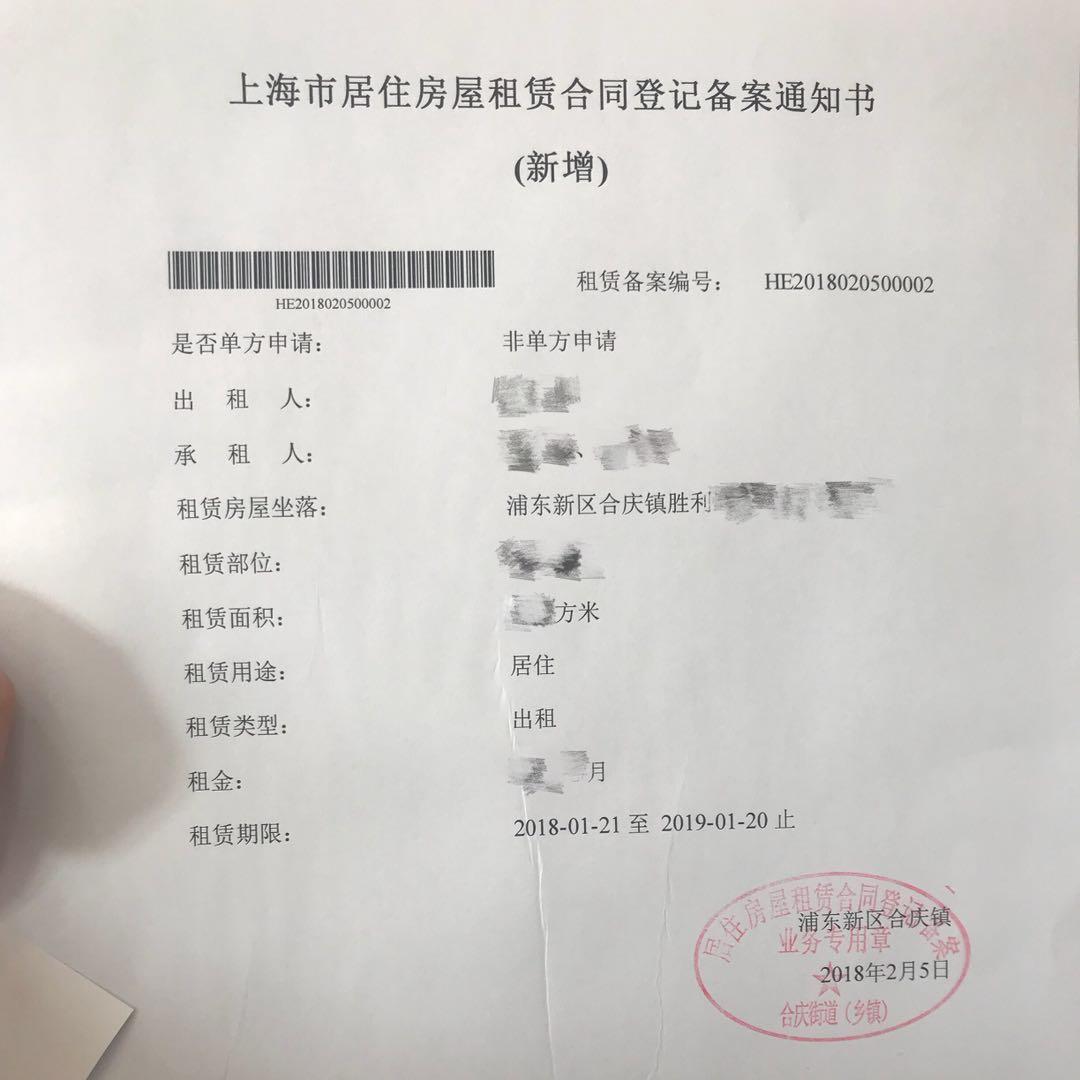如何优雅地在上海办房屋租赁合同登记备案