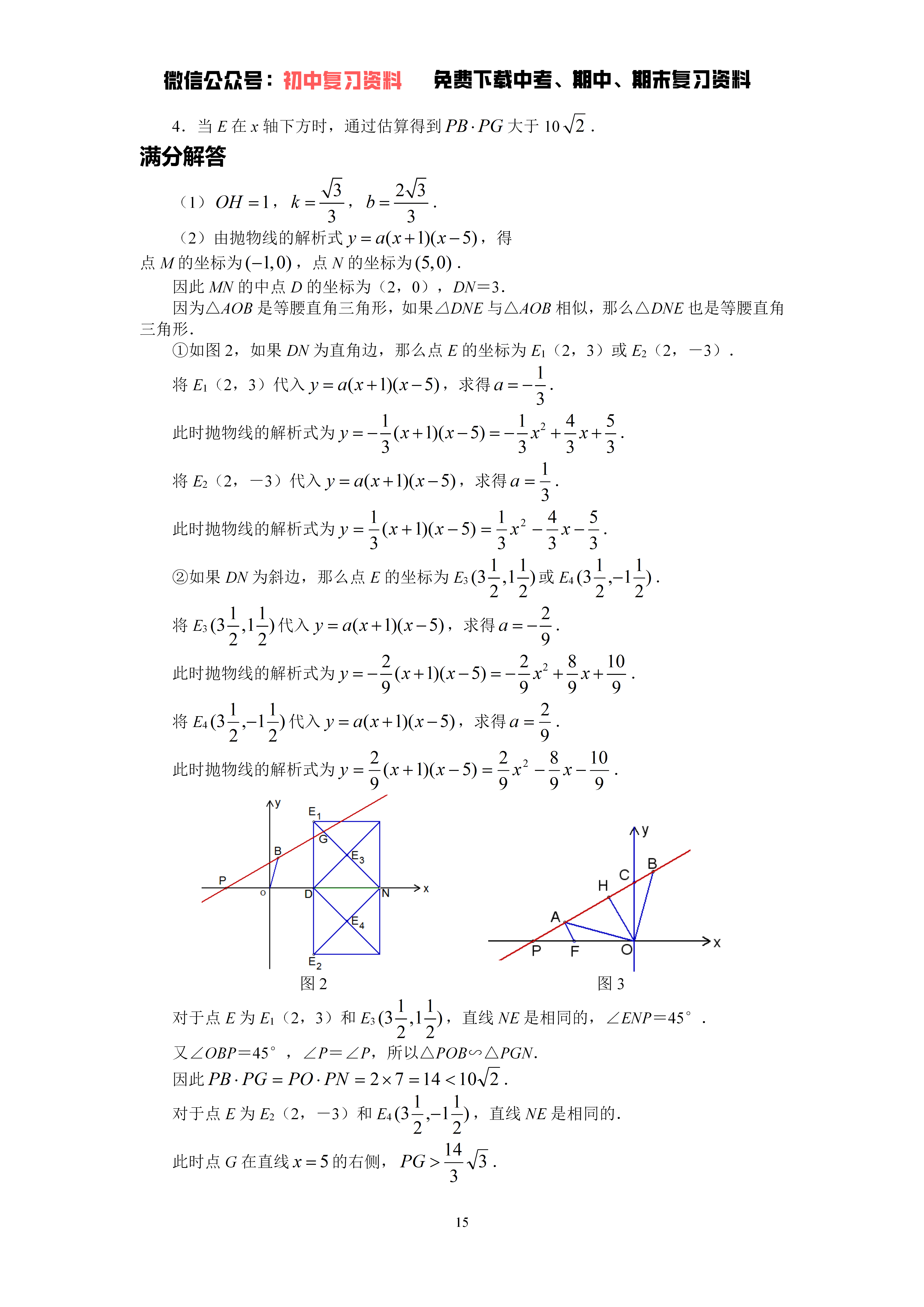 如何做好中考数学大题? - 知乎