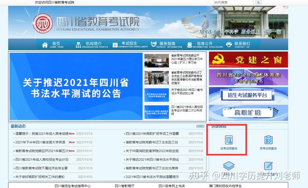 四川省自考查询成绩_2024年四川自考成绩查询系统入口_四川自考考试成绩查询入口