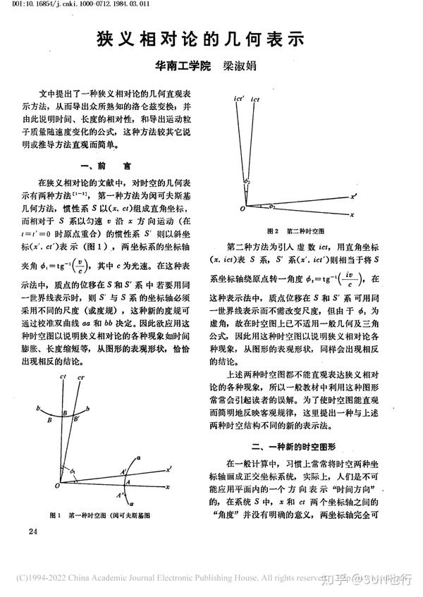 转）狭义相对论的几何表示——华南工学院梁淑娟- 知乎