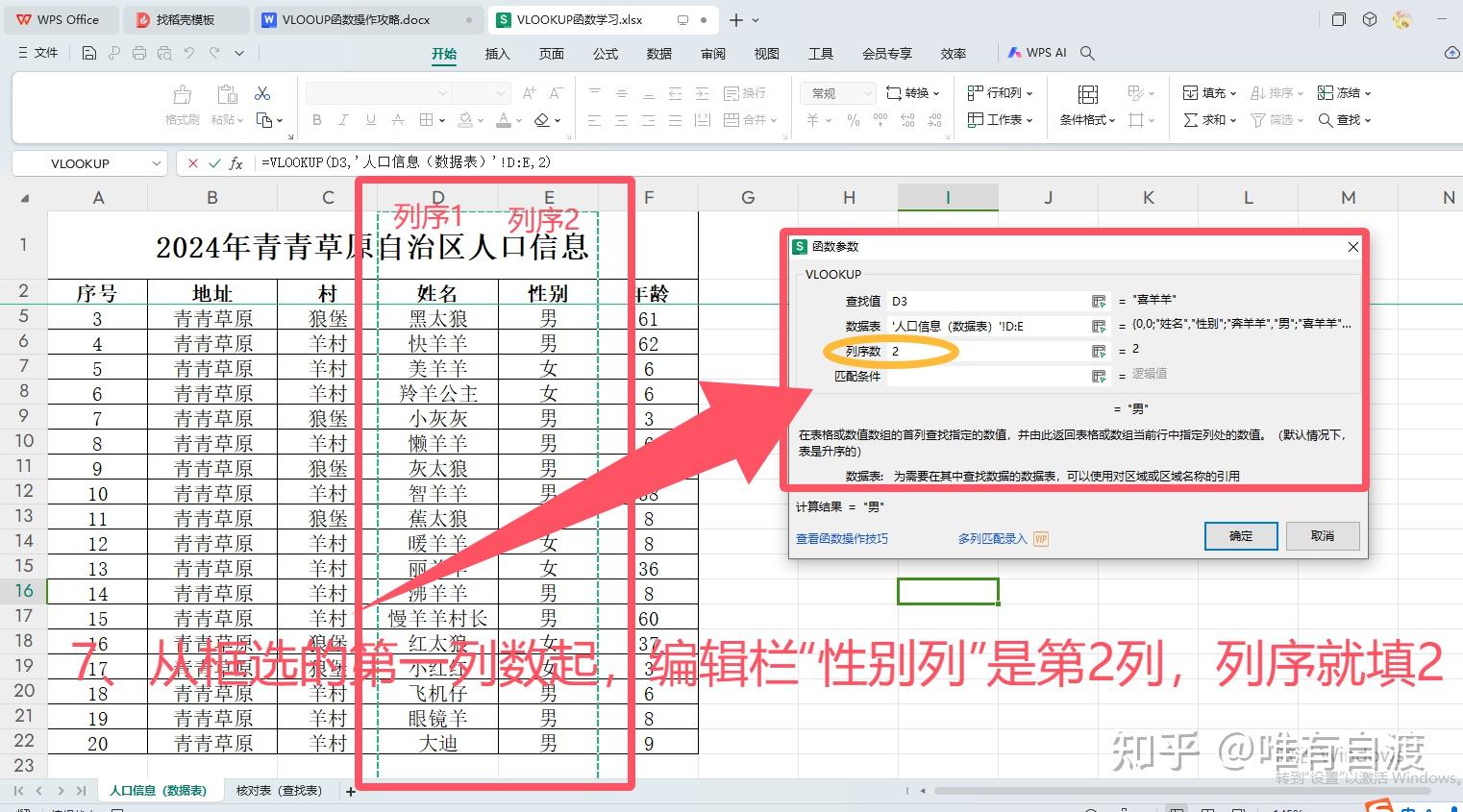 Excel表格中如何批量查找想要的数据之“VLOOKUP函数” - 知乎