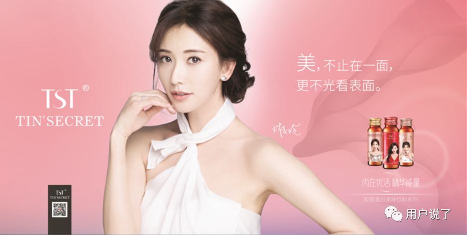 "不老女神"林志玲代言"tst胶原蛋白果味饮料系列",强调该产品补充胶原