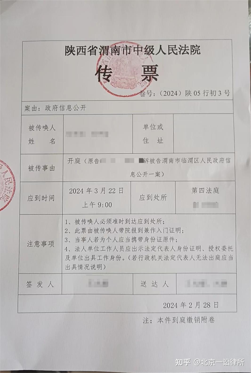 北京一讼律师事务所2024年3月18日至3月22日开庭信息