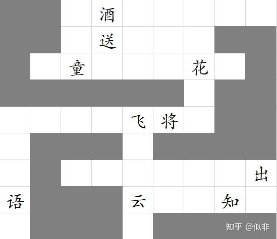 九宫格古诗词填字游戏闯关开始附答案