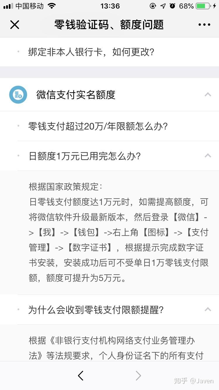 微信支付一天的限额是多少