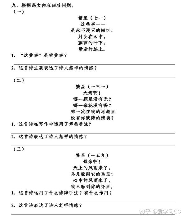 部编版语文四年级下册第9课 短诗三首 课文朗读 知识要点 图文讲解 同步练习 短诗三首 爱在网