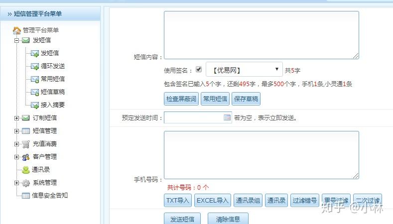 大量群發短信如何操作手機和平臺群發該怎麼選