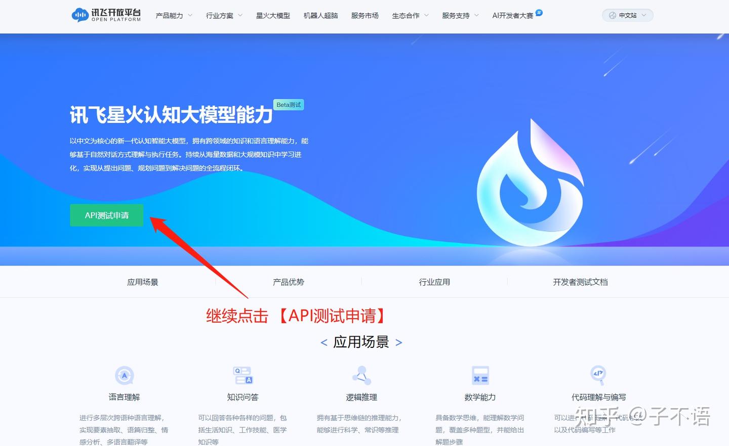 讯飞星火大模型 API 封装 - 知乎