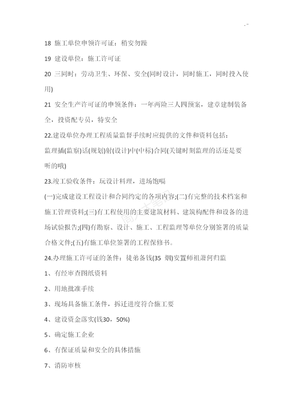 二建各科记忆口诀