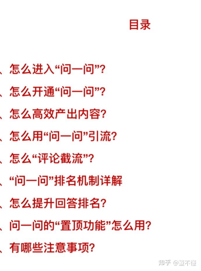 微信“问一问”一大波流量来袭,全新玩法详解+引流攻略 - 知乎
