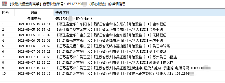 顺心捷达单号查询图片