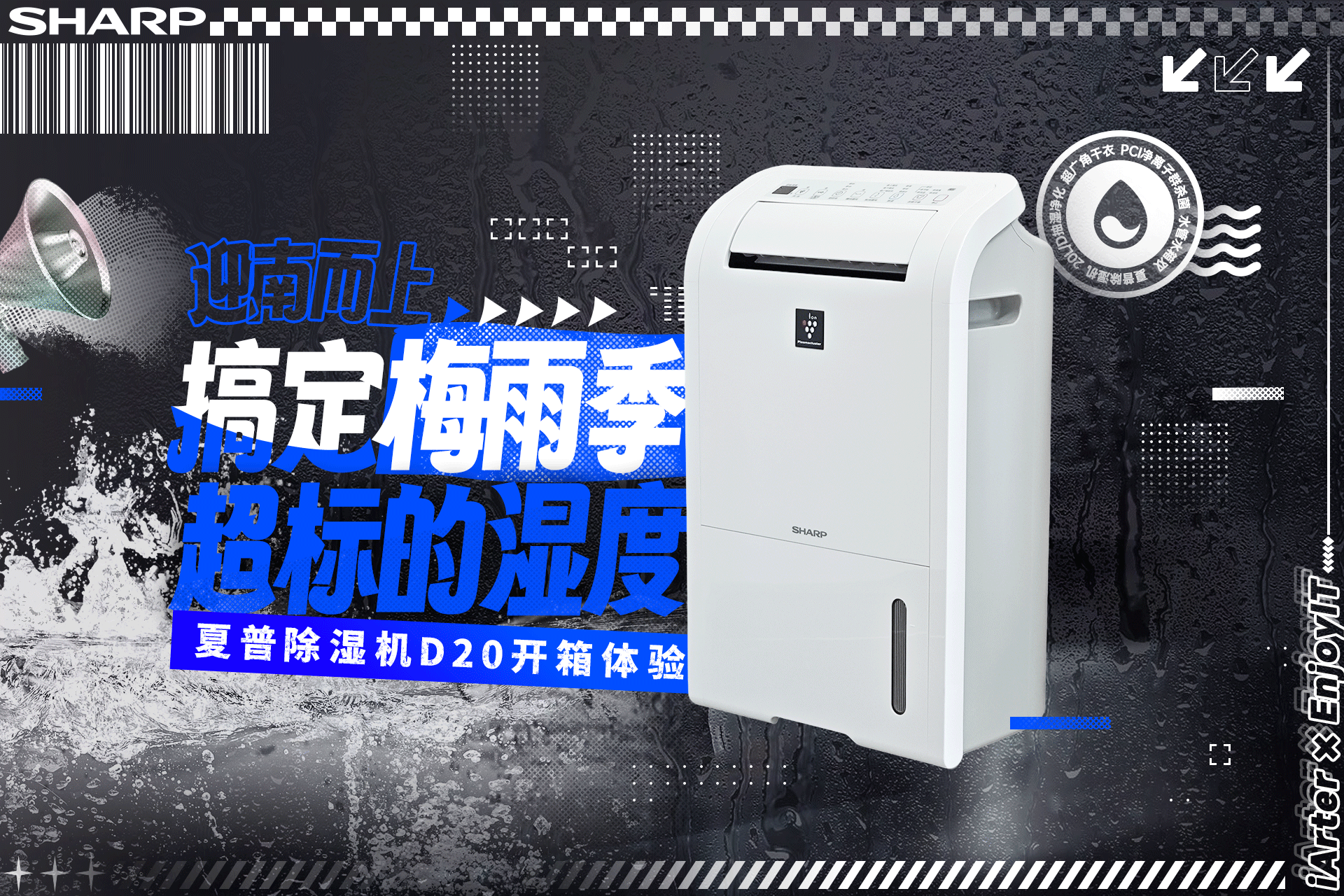 墙面发霉,衣服难干?夏普除湿机D20:从根源解决梅雨季的烦恼