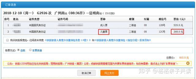 育兒說兒童無身份證網上購買高鐵票後怎麼取票媽媽過來看看