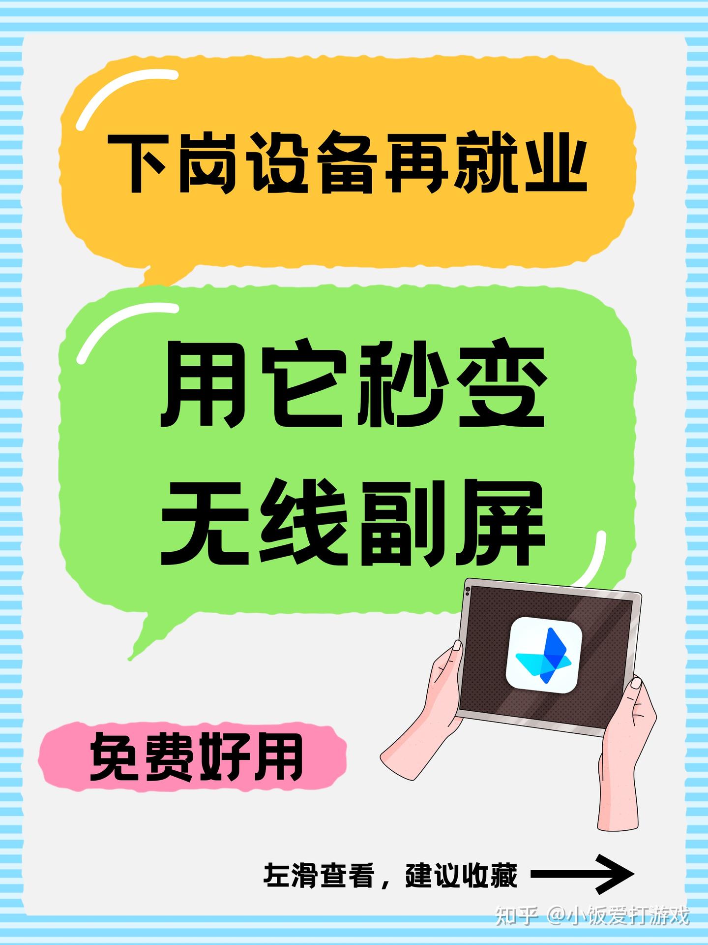 闲置设备别扔!秒变无线副屏效率翻倍✨