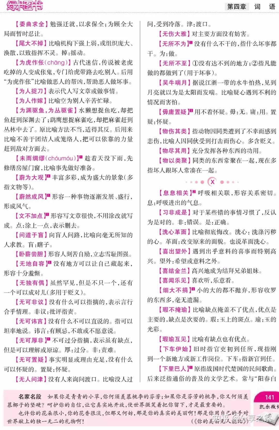 初中语文